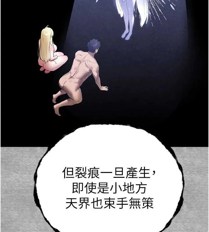 初次深交，请多指教 - 第94話-因性愛而墮落的女神 - page 202
