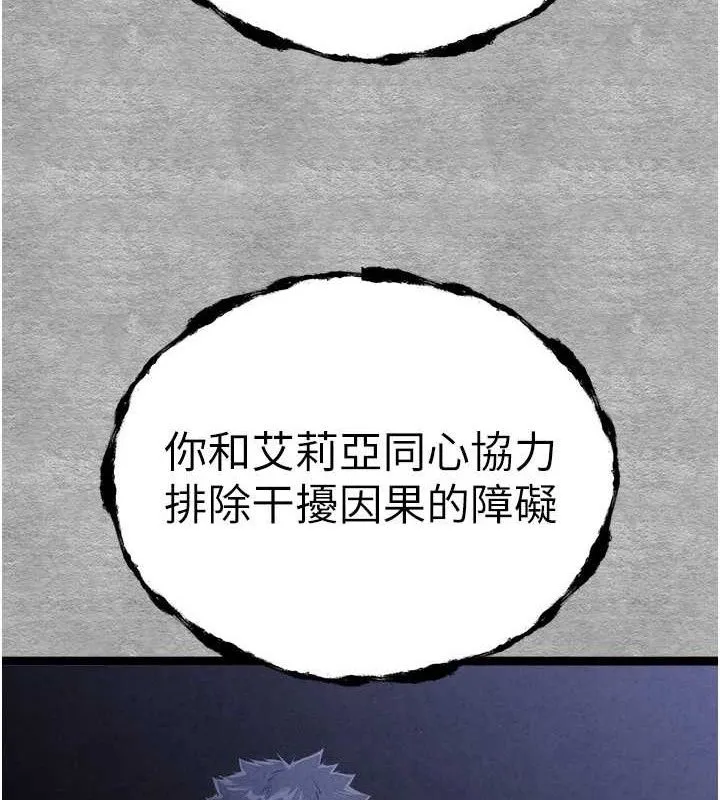 初次深交，请多指教 - 第94話-因性愛而墮落的女神 - page 203