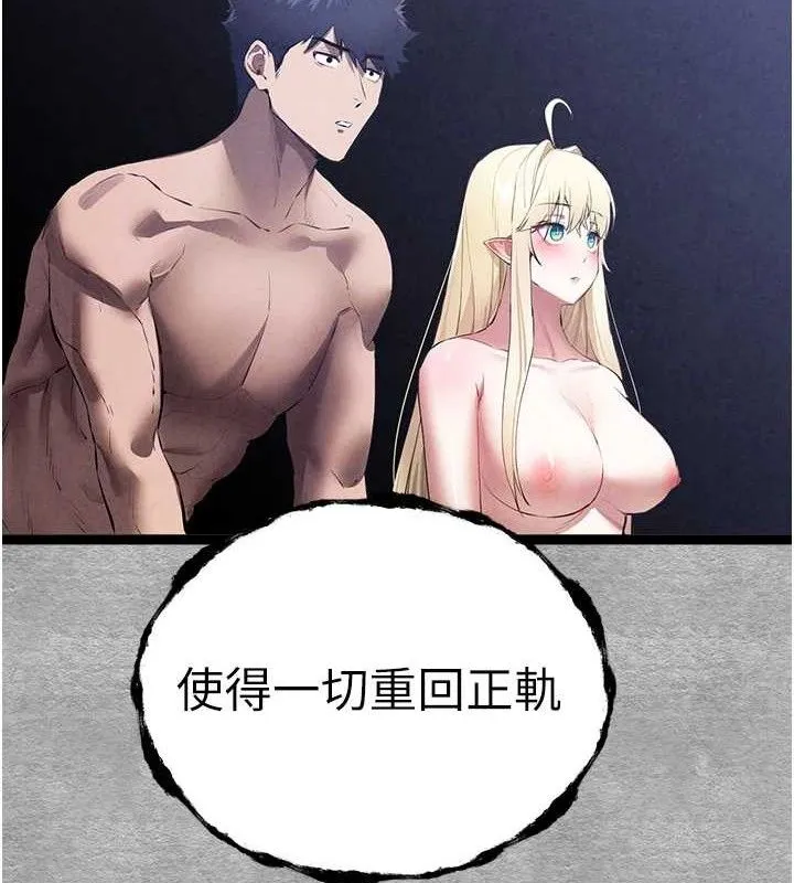 初次深交，请多指教 - 第94話-因性愛而墮落的女神 - page 204