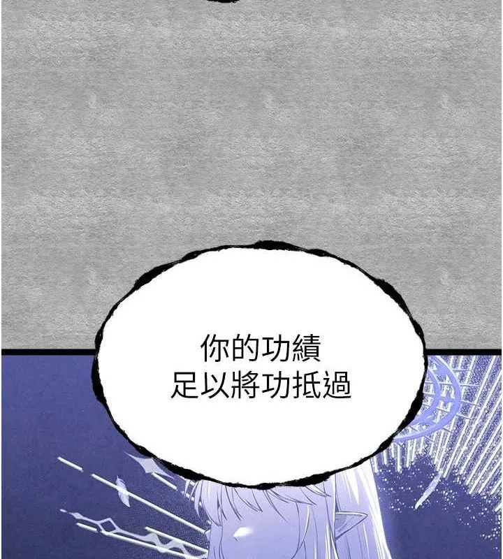 初次深交，请多指教 - 第94話-因性愛而墮落的女神 - page 205