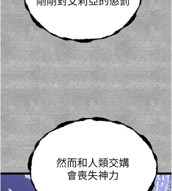 初次深交，请多指教 - 第94話-因性愛而墮落的女神 - page 207