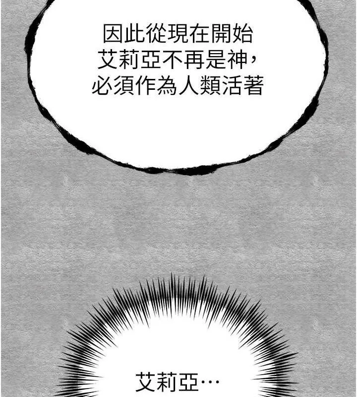 初次深交，请多指教 - 第94話-因性愛而墮落的女神 - page 209