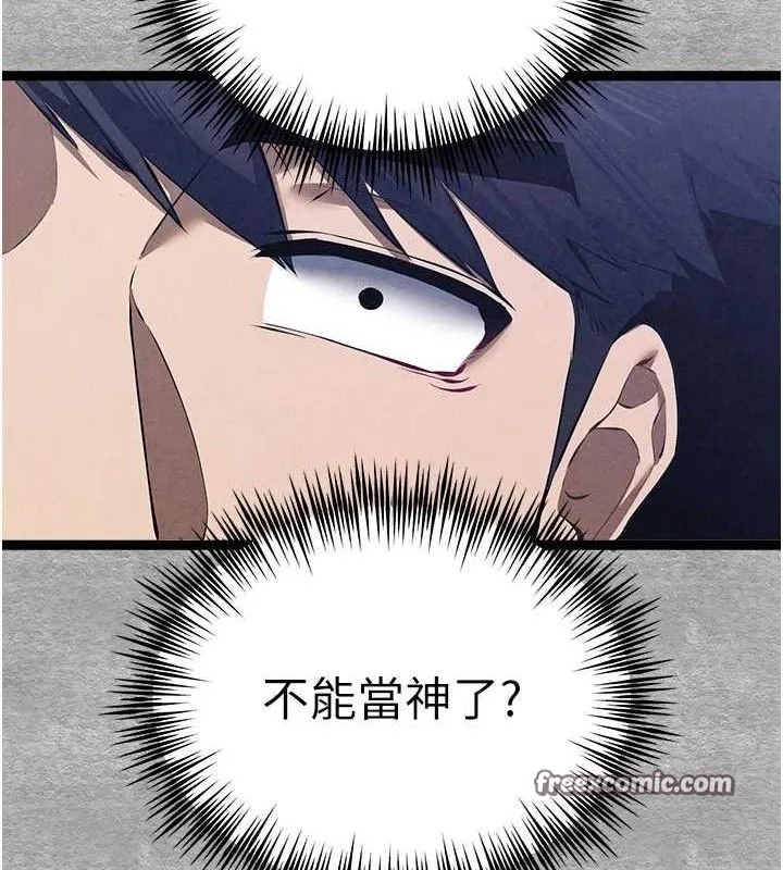 初次深交，请多指教 - 第94話-因性愛而墮落的女神 - page 210