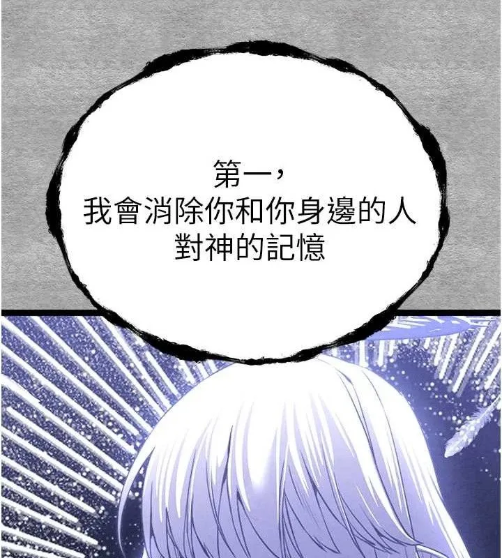 初次深交，请多指教 - 第94話-因性愛而墮落的女神 - page 213