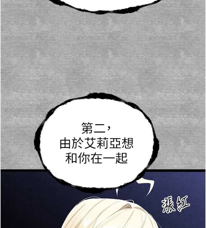 初次深交，请多指教 - 第94話-因性愛而墮落的女神 - page 215
