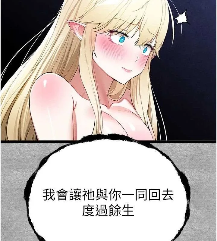 初次深交，请多指教 - 第94話-因性愛而墮落的女神 - page 216