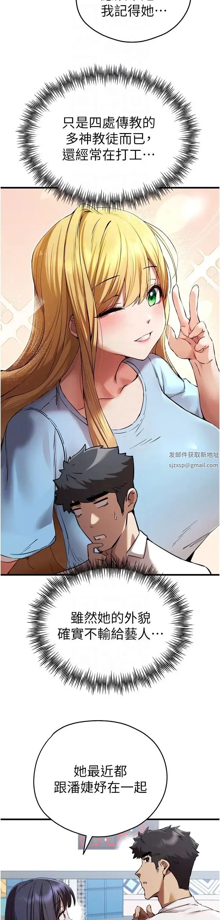 初次深交，请多指教 - 第42話-我們又得在這做瞭嗎? - page 6