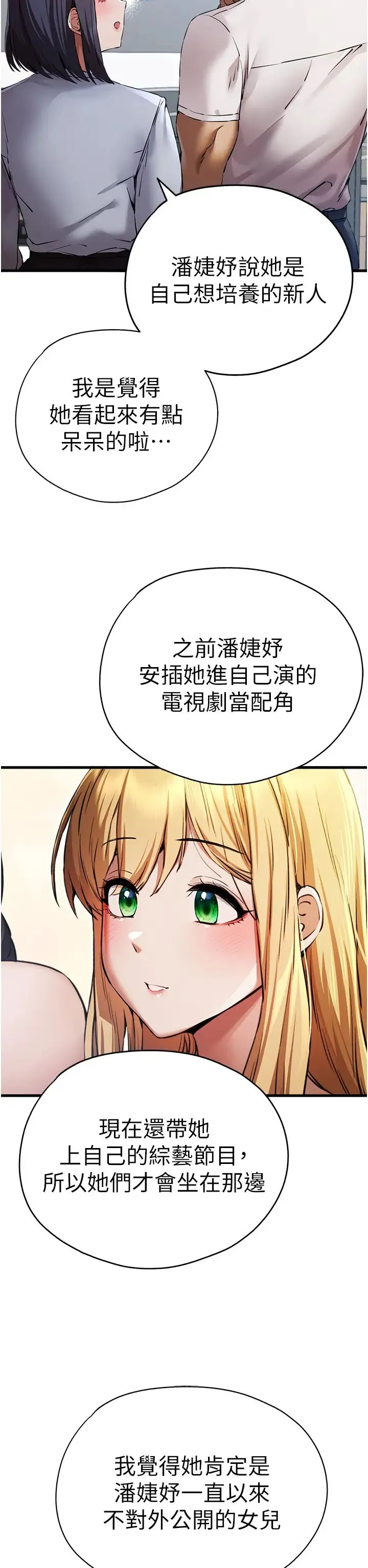 初次深交，请多指教 - 第42話-我們又得在這做瞭嗎? - page 7