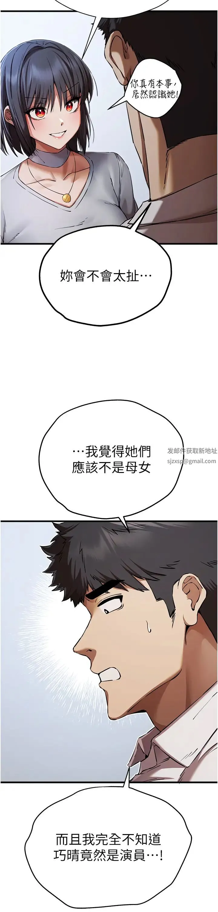 初次深交，请多指教 - 第42話-我們又得在這做瞭嗎? - page 8