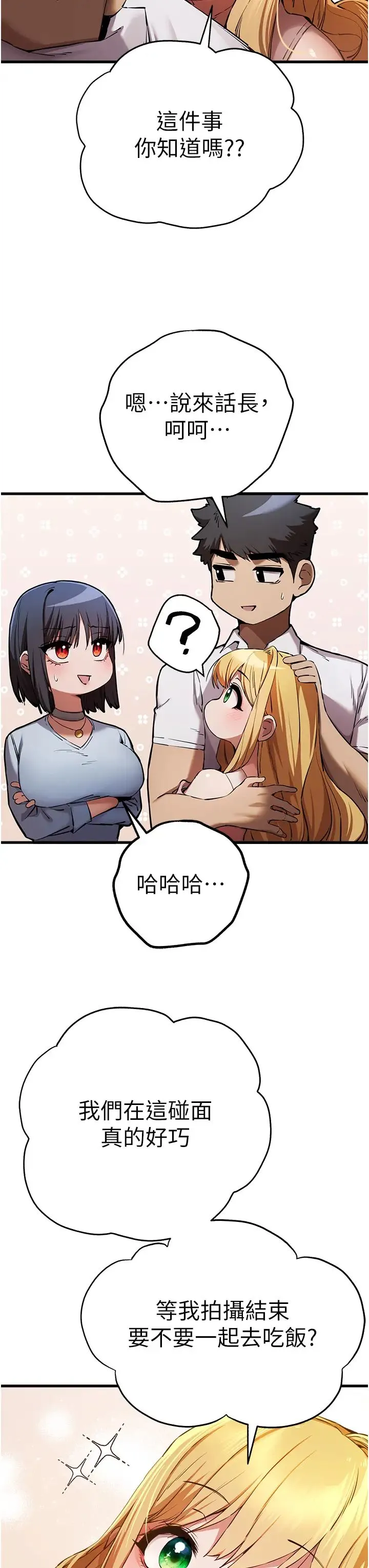 初次深交，请多指教 - 第42話-我們又得在這做瞭嗎? - page 17