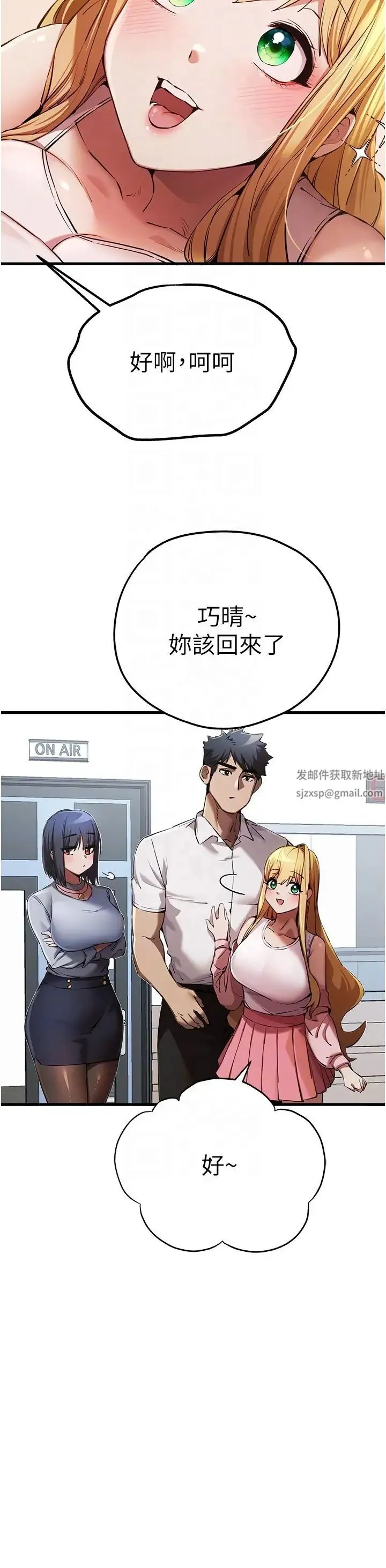 初次深交，请多指教 - 第42話-我們又得在這做瞭嗎? - page 18