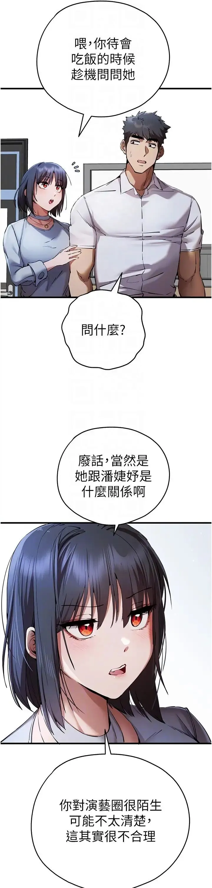 初次深交，请多指教 - 第42話-我們又得在這做瞭嗎? - page 22