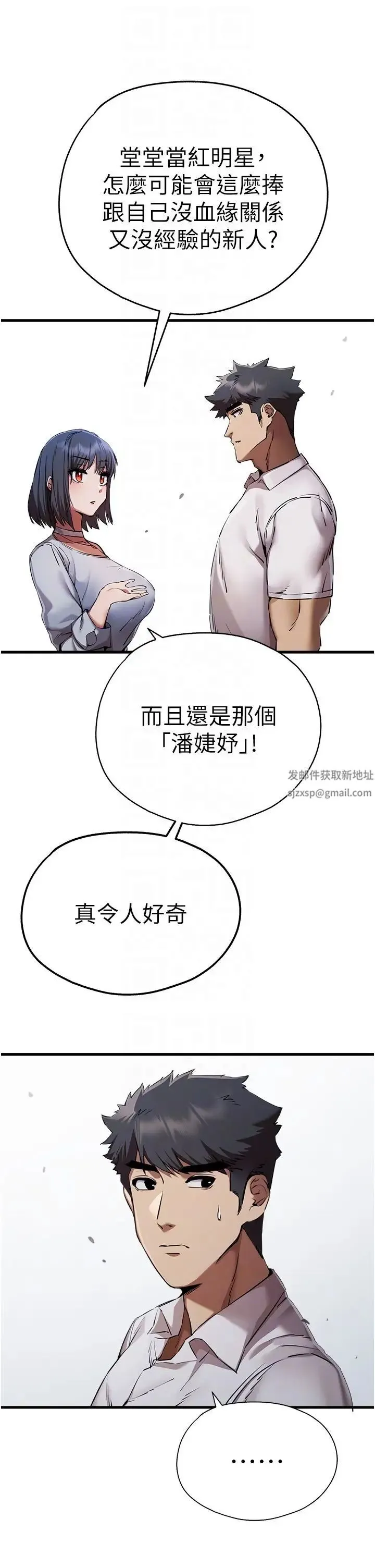 初次深交，请多指教 - 第42話-我們又得在這做瞭嗎? - page 24