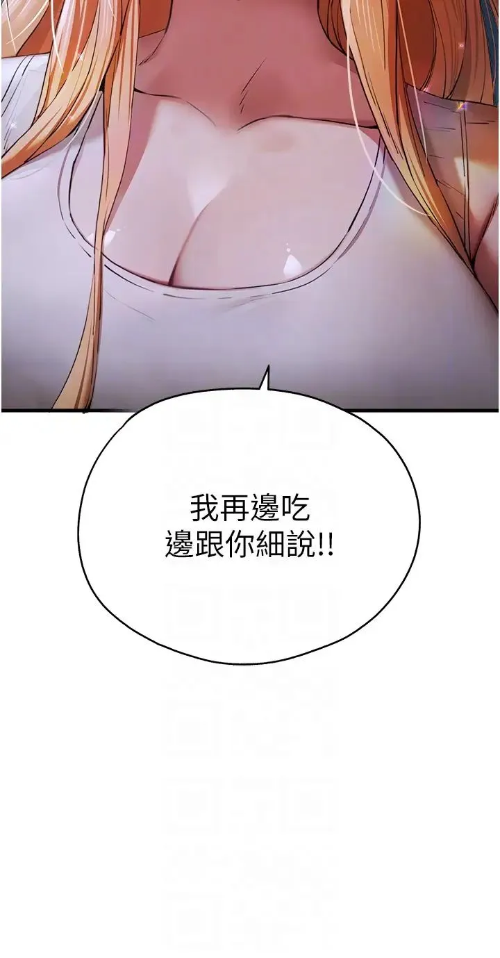 初次深交，请多指教 - 第42話-我們又得在這做瞭嗎? - page 28
