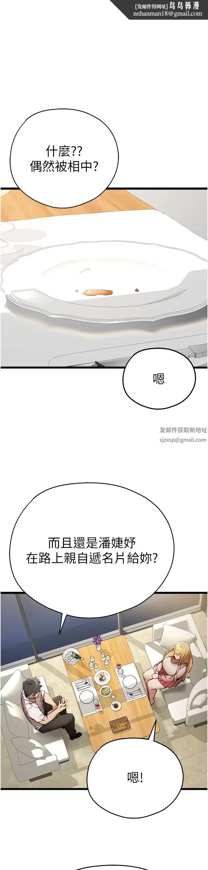 初次深交，请多指教 - 第42話-我們又得在這做瞭嗎? - page 29