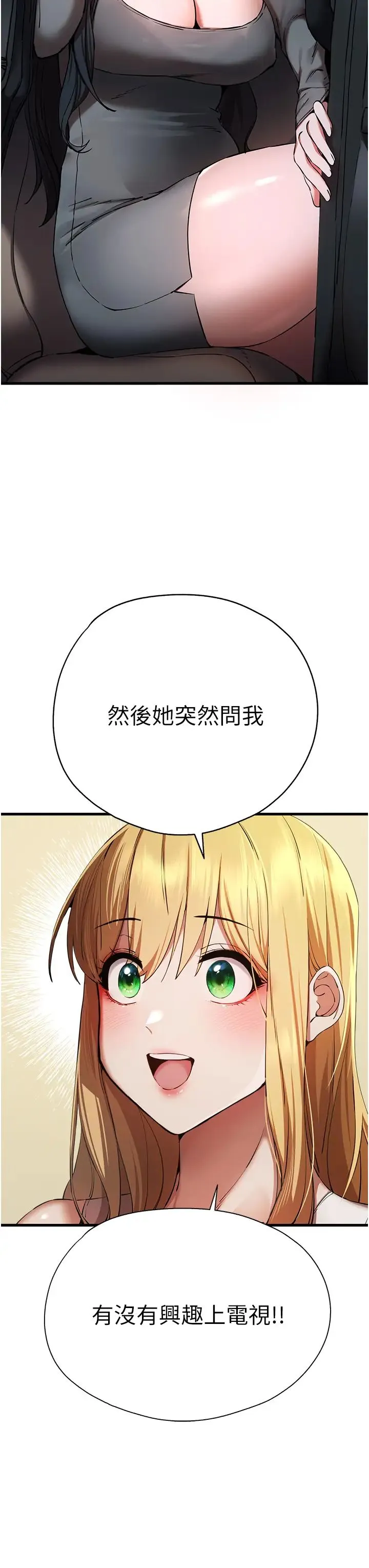 初次深交，请多指教 - 第42話-我們又得在這做瞭嗎? - page 31