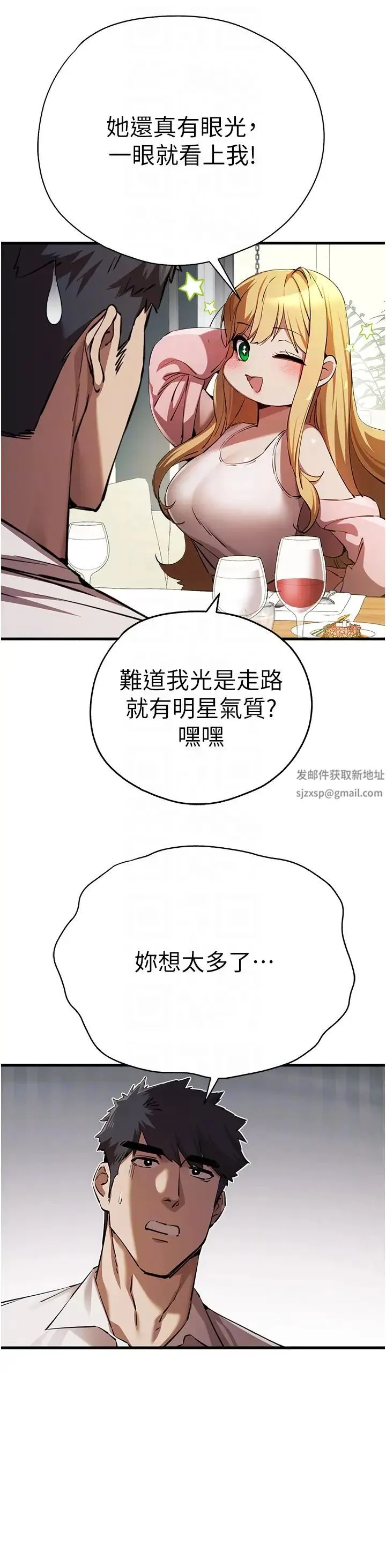 初次深交，请多指教 - 第42話-我們又得在這做瞭嗎? - page 32