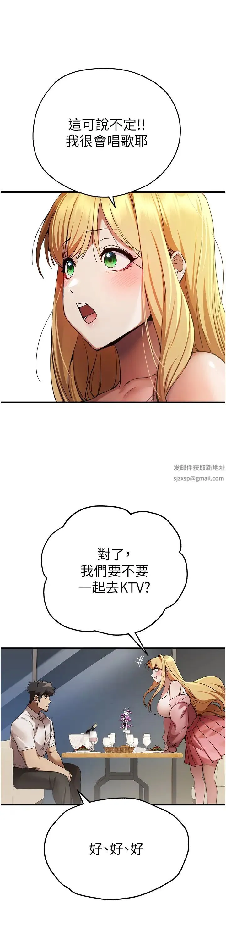 初次深交，请多指教 - 第42話-我們又得在這做瞭嗎? - page 33