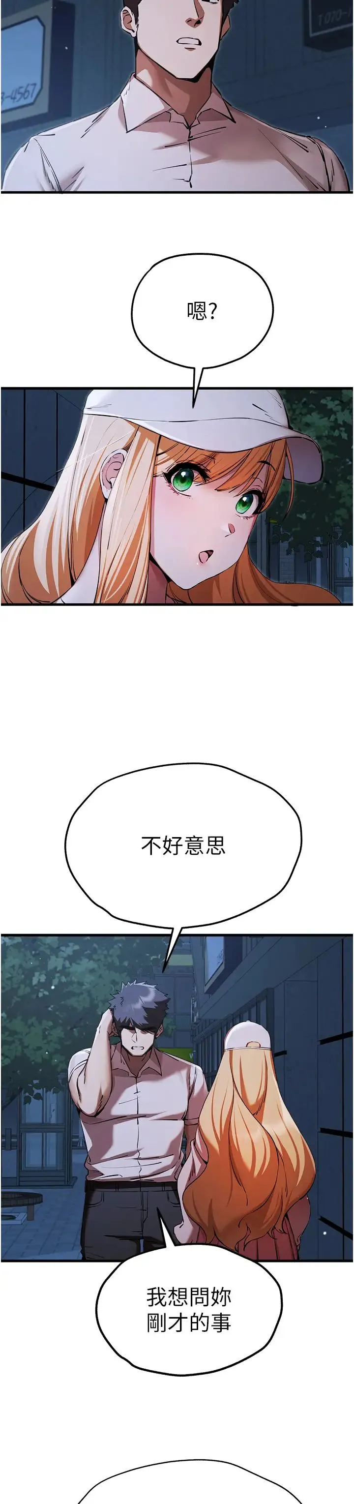初次深交，请多指教 - 第42話-我們又得在這做瞭嗎? - page 35