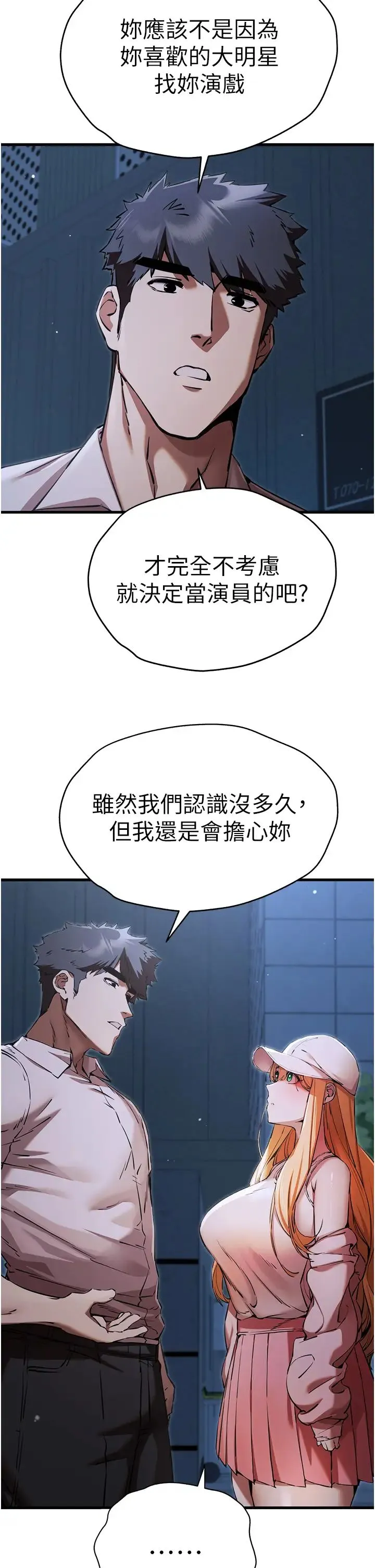 初次深交，请多指教 - 第42話-我們又得在這做瞭嗎? - page 36