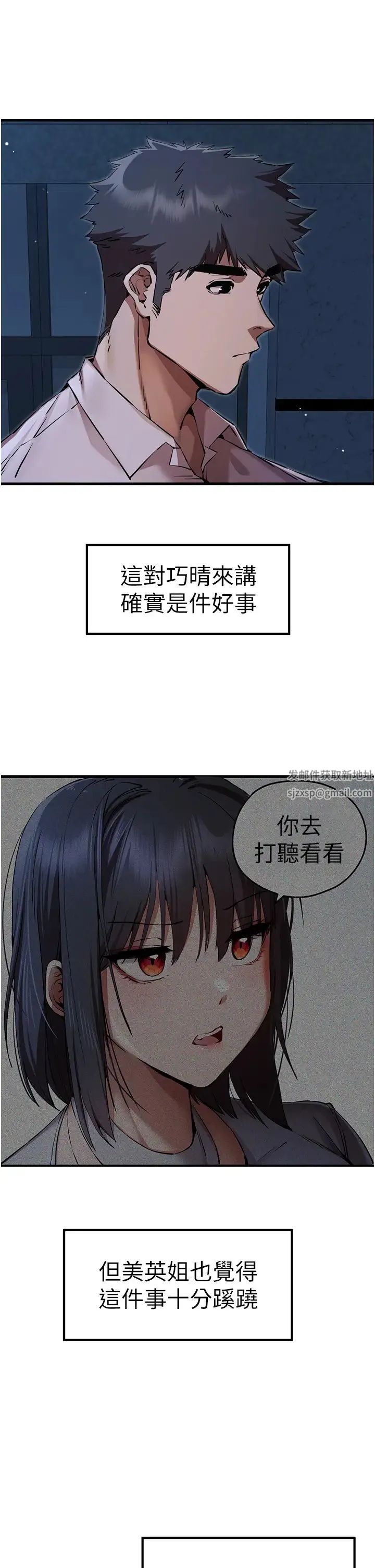 初次深交，请多指教 - 第42話-我們又得在這做瞭嗎? - page 38
