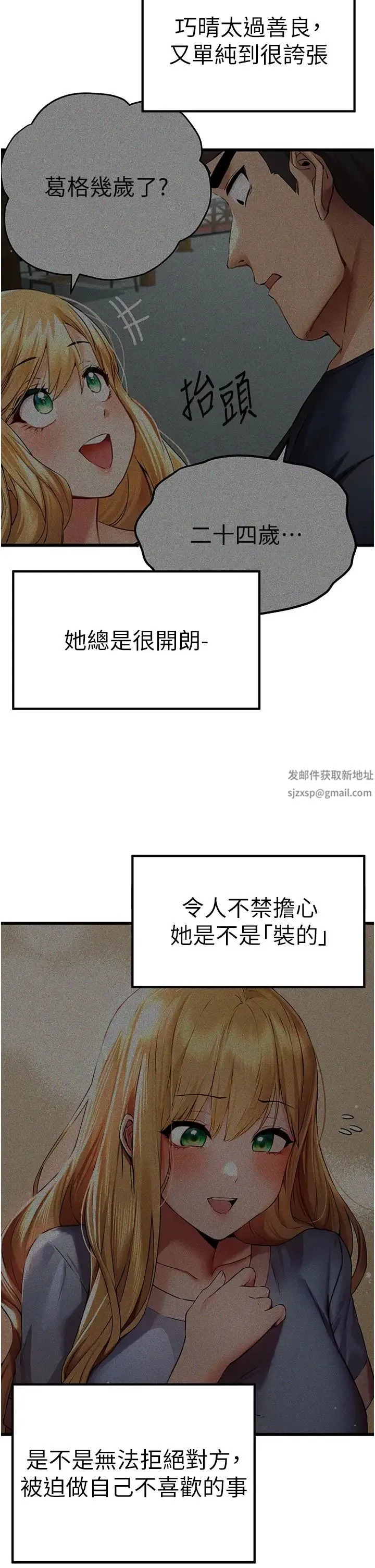 初次深交，请多指教 - 第42話-我們又得在這做瞭嗎? - page 39