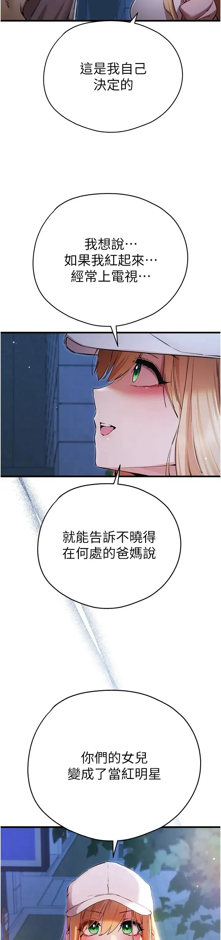 初次深交，请多指教 - 第42話-我們又得在這做瞭嗎? - page 45