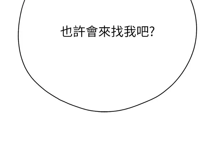 初次深交，请多指教 - 第42話-我們又得在這做瞭嗎? - page 47