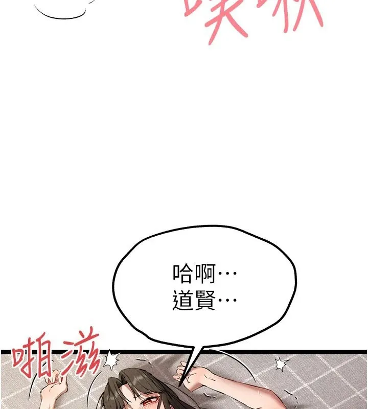 初次深交，请多指教 - 第84話-三人徹夜大戰♥ - page 3