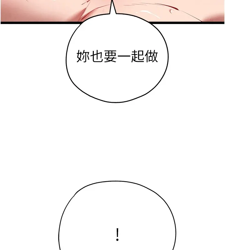 初次深交，请多指教 - 第84話-三人徹夜大戰♥ - page 13