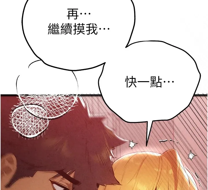 初次深交，请多指教 - 第84話-三人徹夜大戰♥ - page 34
