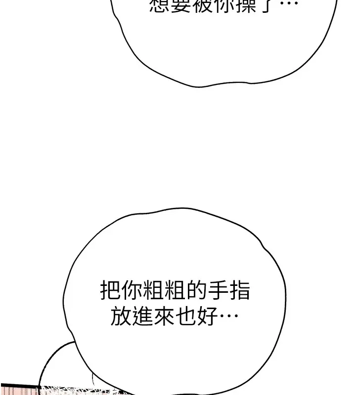 初次深交，请多指教 - 第84話-三人徹夜大戰♥ - page 47