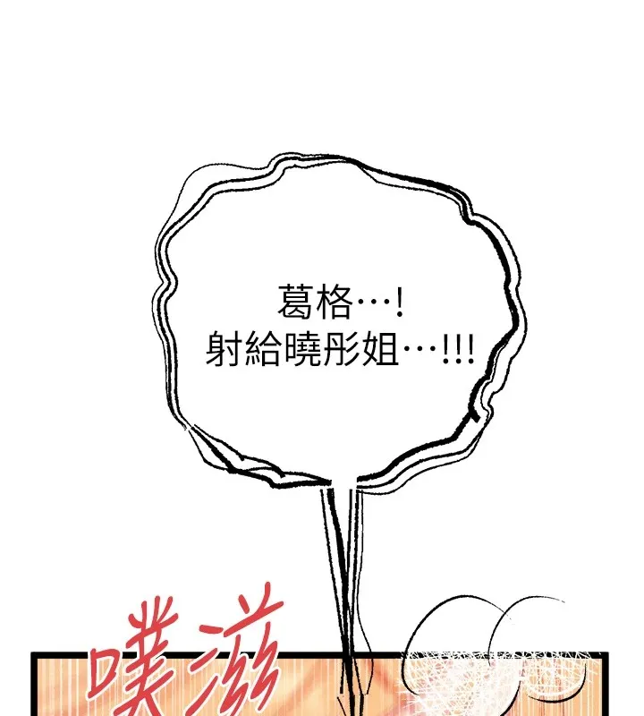 初次深交，请多指教 - 第84話-三人徹夜大戰♥ - page 81