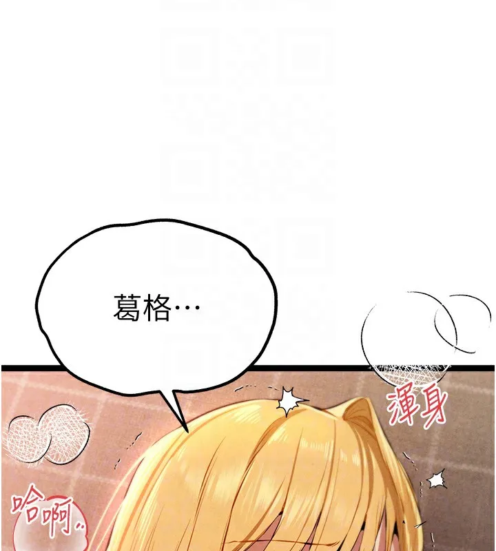 初次深交，请多指教 - 第84話-三人徹夜大戰♥ - page 98