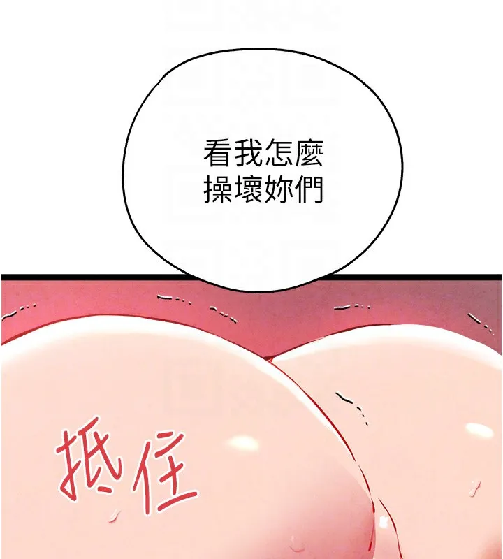 初次深交，请多指教 - 第84話-三人徹夜大戰♥ - page 112