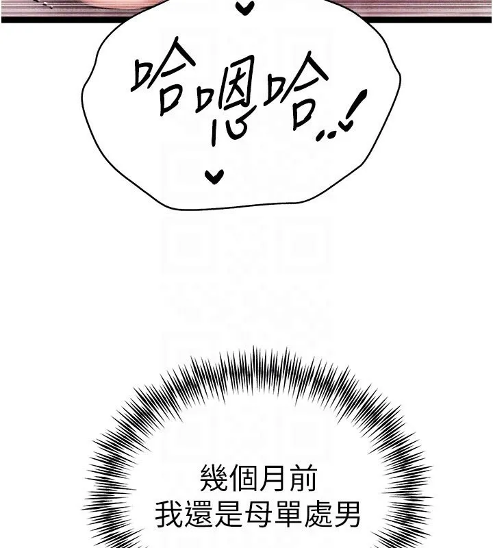 初次深交，请多指教 - 第84話-三人徹夜大戰♥ - page 119