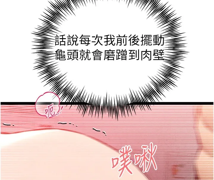 初次深交，请多指教 - 第84話-三人徹夜大戰♥ - page 125