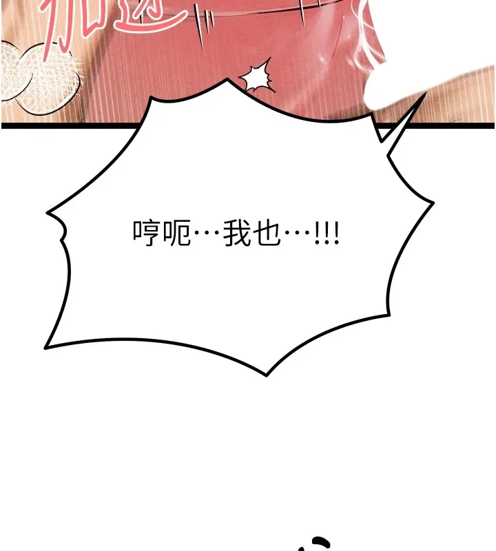 初次深交，请多指教 - 第84話-三人徹夜大戰♥ - page 132