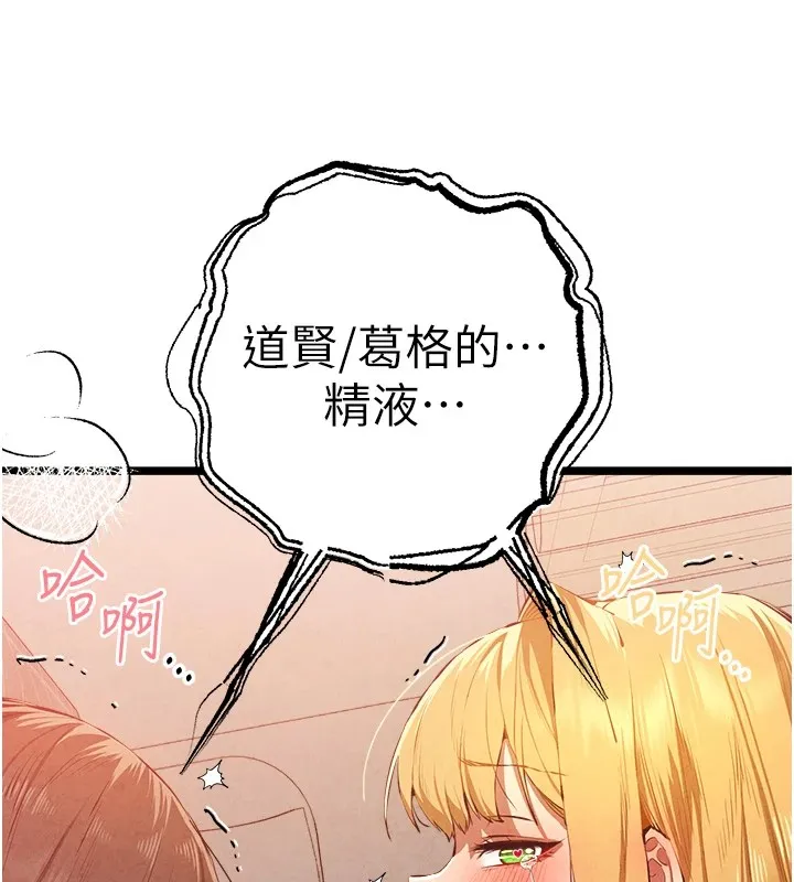 初次深交，请多指教 - 第84話-三人徹夜大戰♥ - page 142