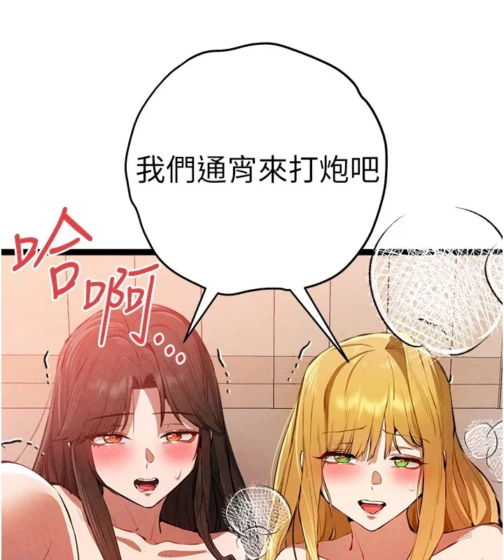 初次深交，请多指教 - 第84話-三人徹夜大戰♥ - page 146