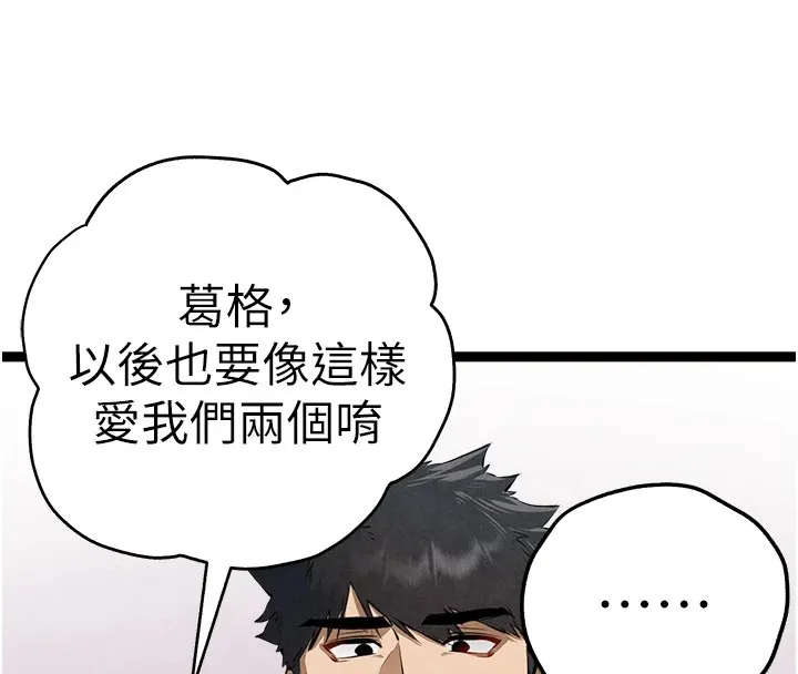 初次深交，请多指教 - 第84話-三人徹夜大戰♥ - page 161