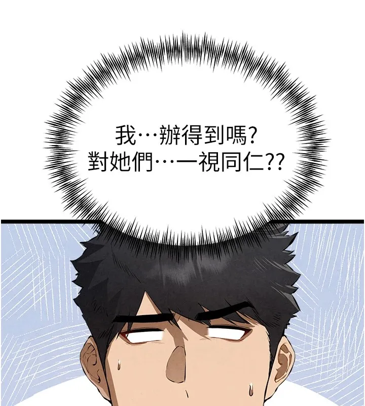初次深交，请多指教 - 第84話-三人徹夜大戰♥ - page 164