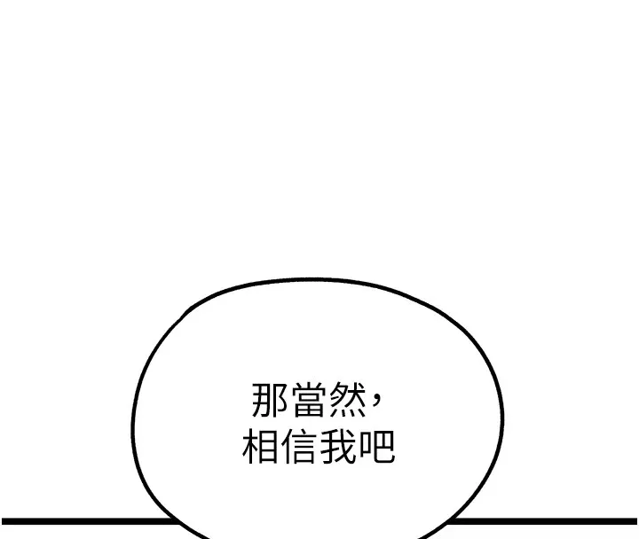 初次深交，请多指教 - 第84話-三人徹夜大戰♥ - page 171