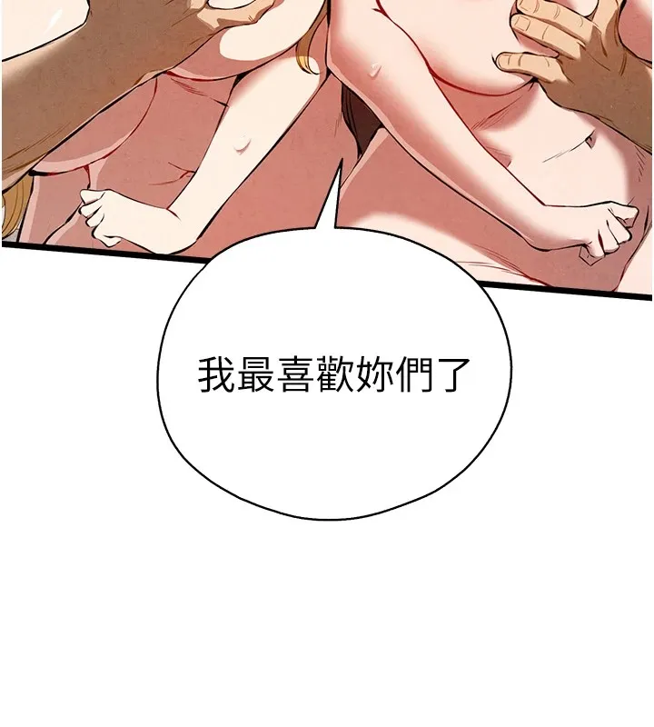 初次深交，请多指教 - 第84話-三人徹夜大戰♥ - page 173