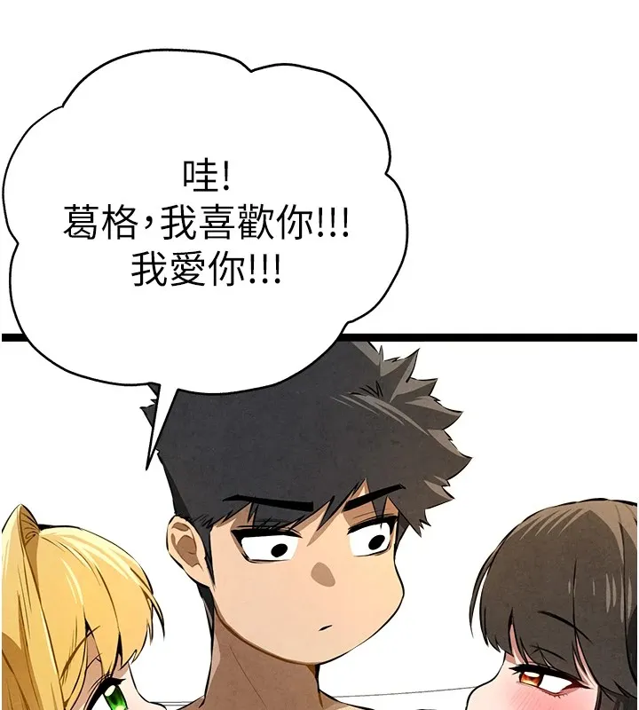 初次深交，请多指教 - 第84話-三人徹夜大戰♥ - page 174