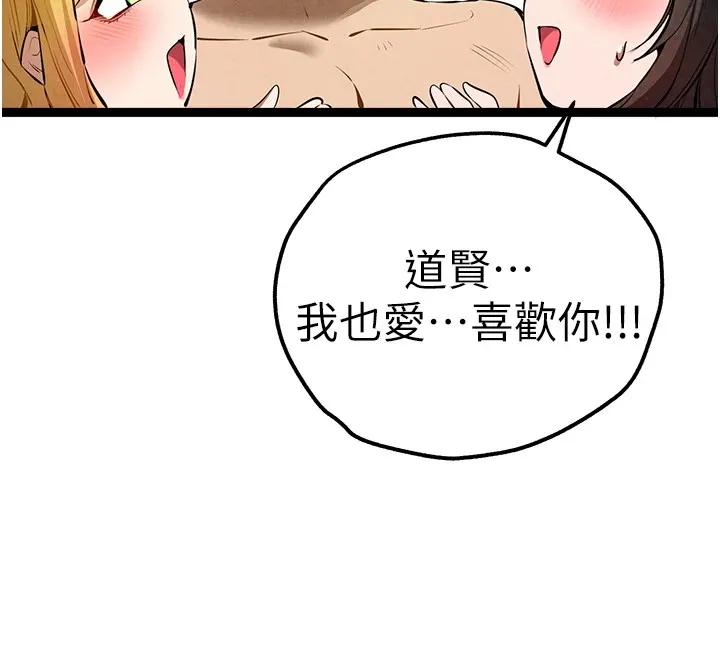 初次深交，请多指教 - 第84話-三人徹夜大戰♥ - page 175