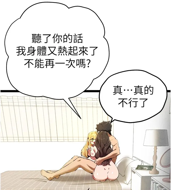 初次深交，请多指教 - 第84話-三人徹夜大戰♥ - page 176