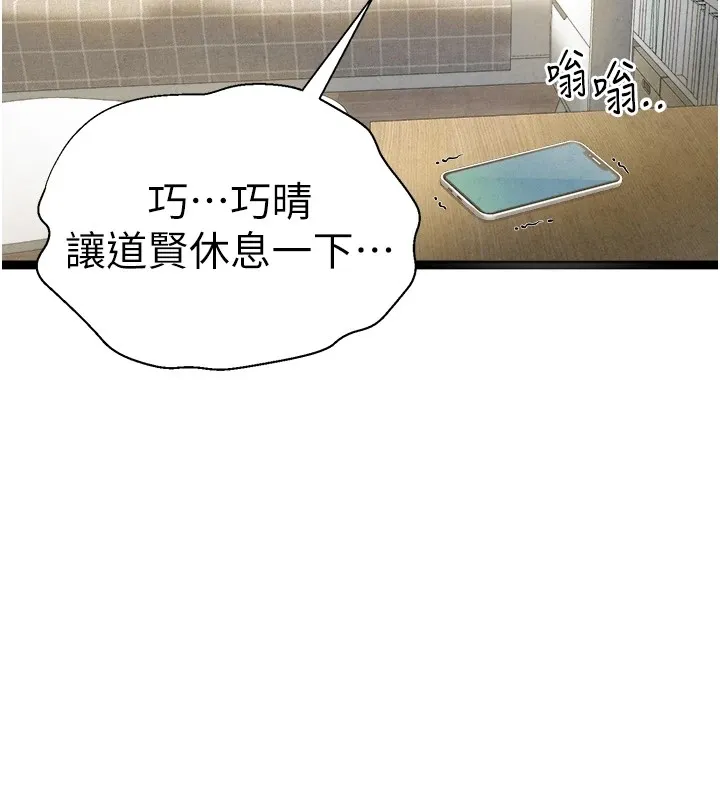 初次深交，请多指教 - 第84話-三人徹夜大戰♥ - page 177