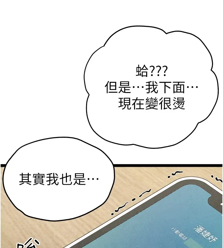 初次深交，请多指教 - 第84話-三人徹夜大戰♥ - page 178