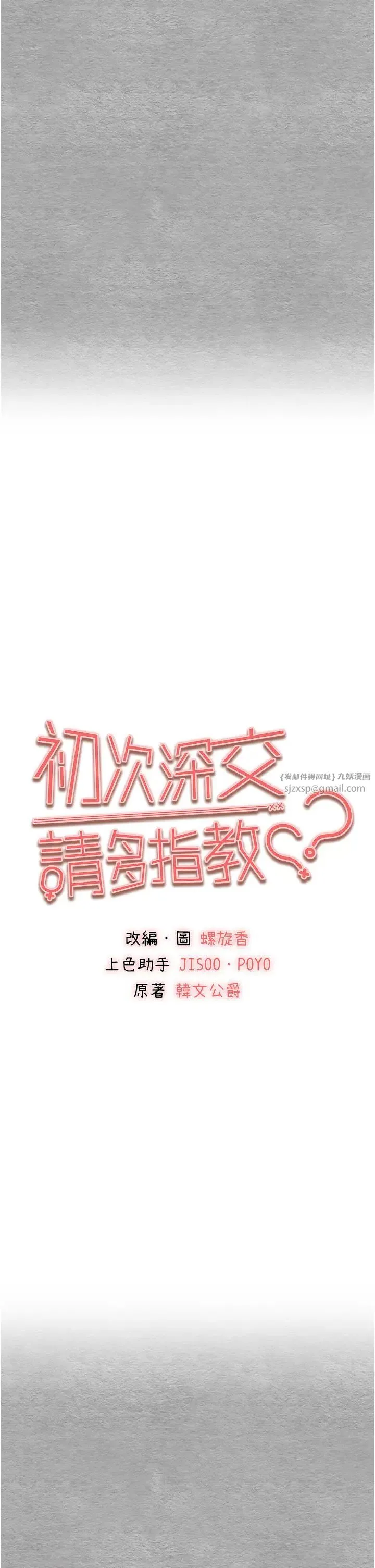 初次深交，请多指教 - 第64話-身材姣好的美魔女媽媽 - page 4